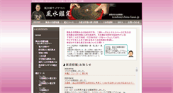 Desktop Screenshot of china-fusui.jp