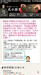 Mobile Screenshot of china-fusui.jp