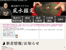 Tablet Screenshot of china-fusui.jp